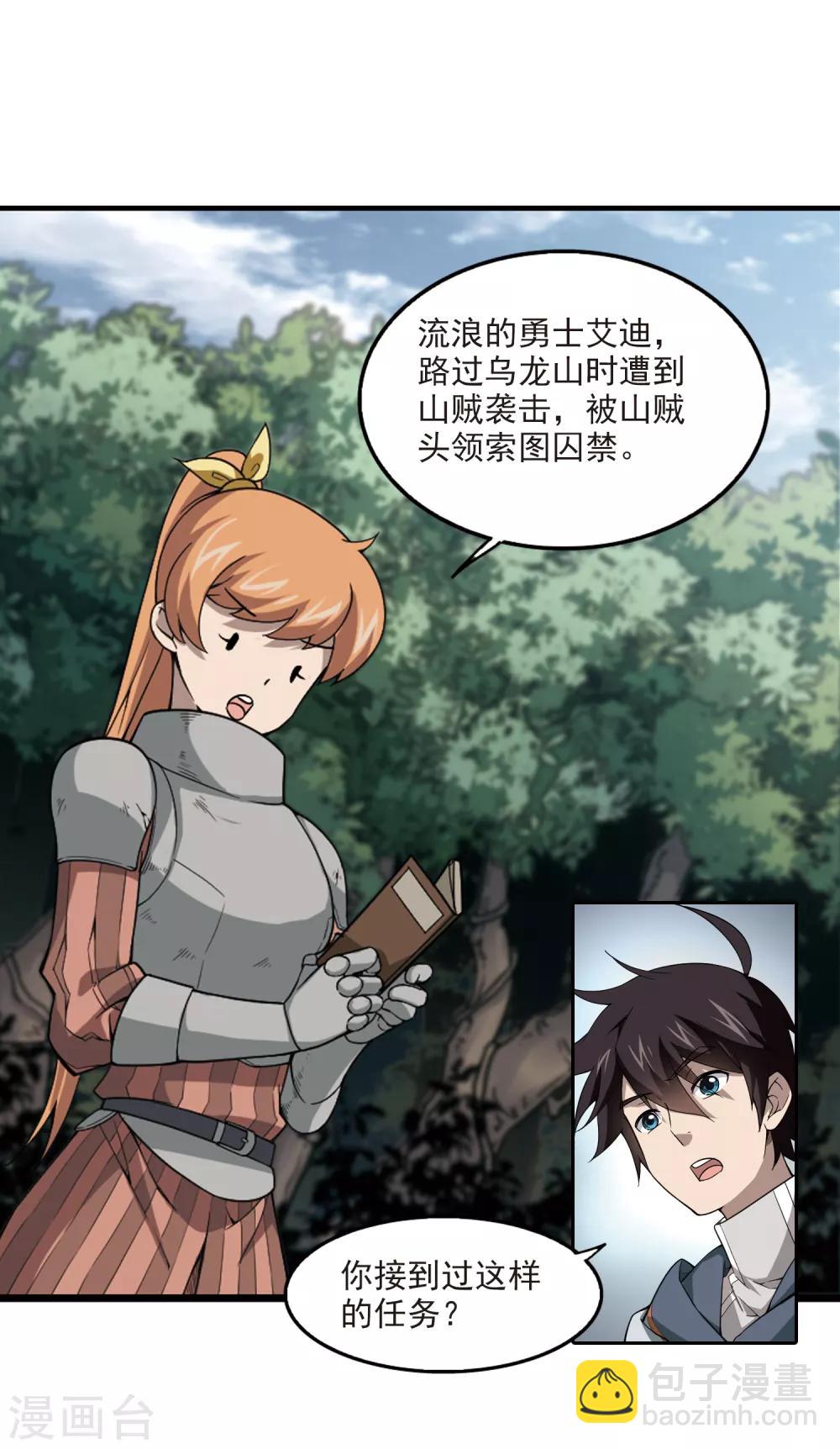 🍘网游之近战法师 第96话 新的旅程2 第10页