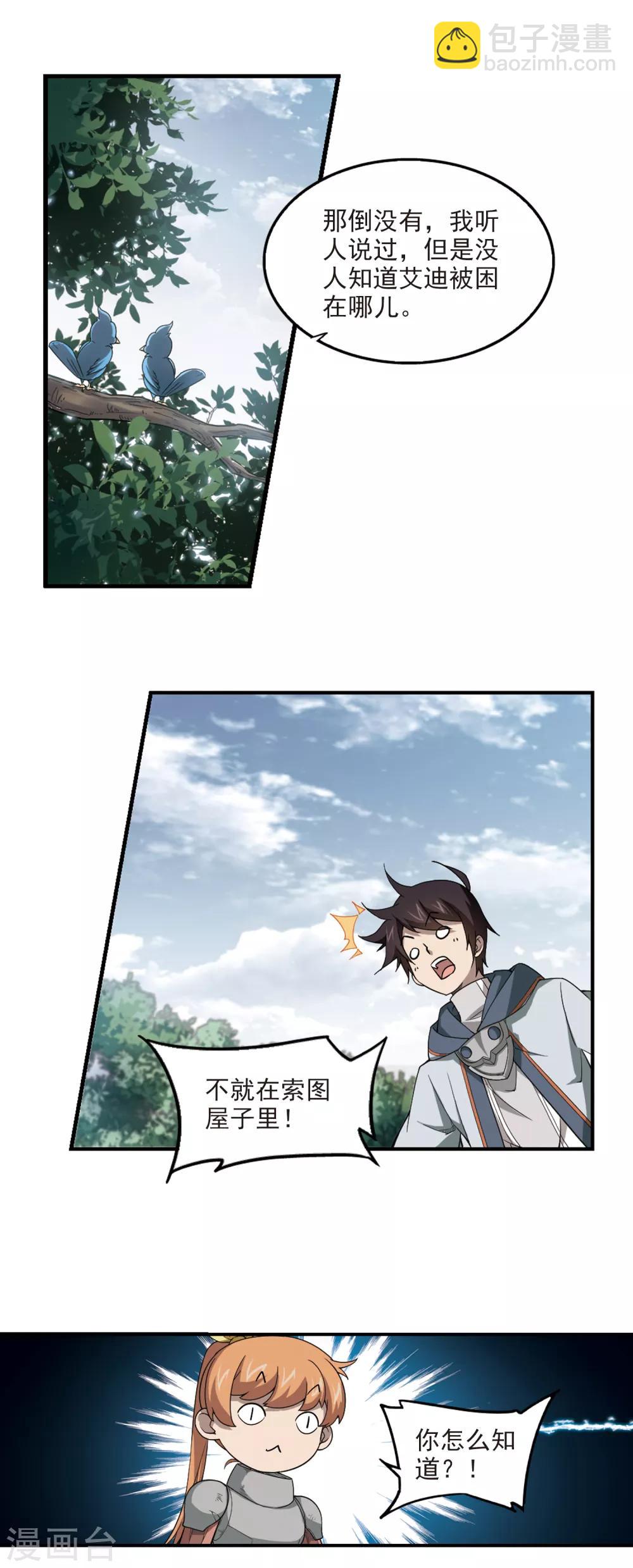 🍘网游之近战法师 第96话 新的旅程2 第11页