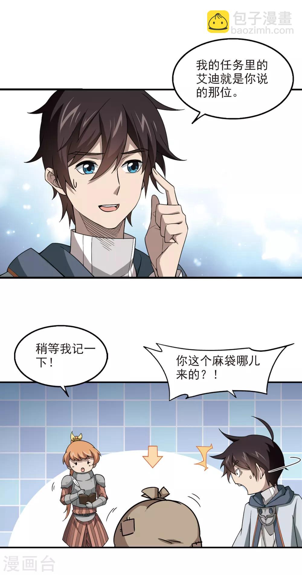 🍘网游之近战法师 第96话 新的旅程2 第12页