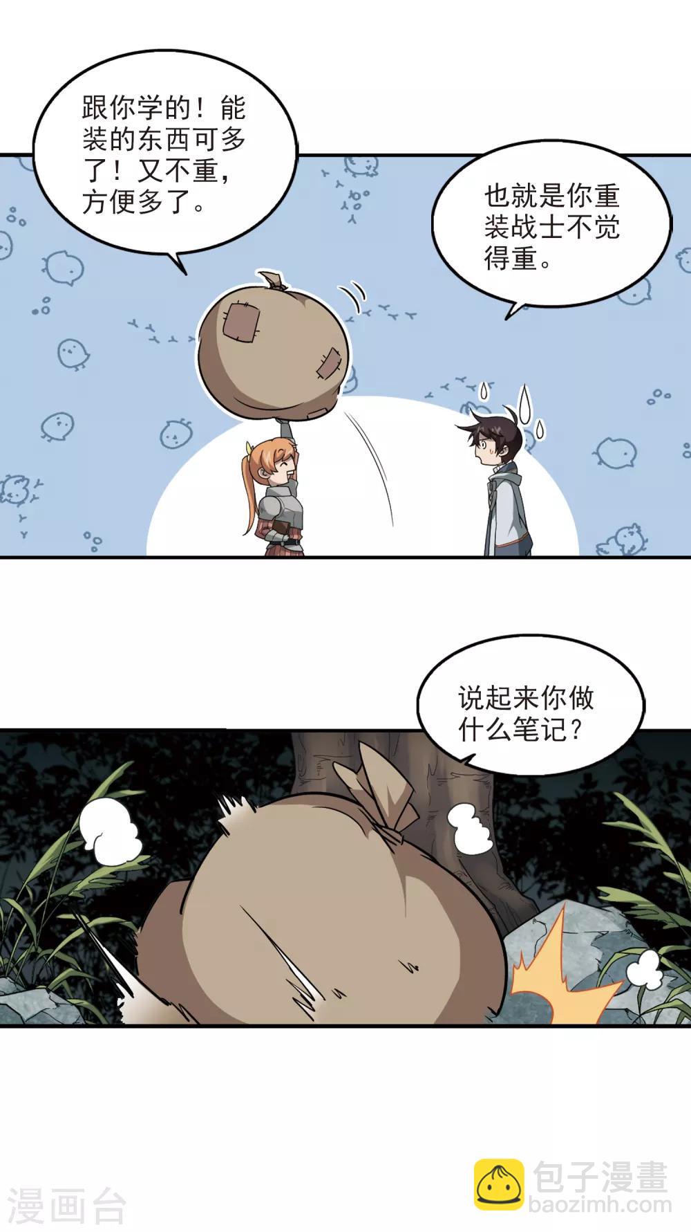 🍘网游之近战法师 第96话 新的旅程2 第13页
