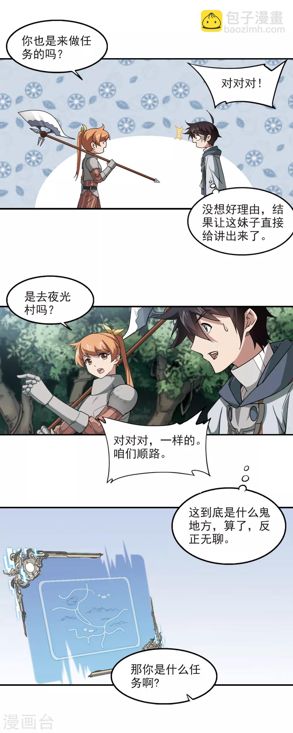 🍘网游之近战法师 第96话 新的旅程2 第3页
