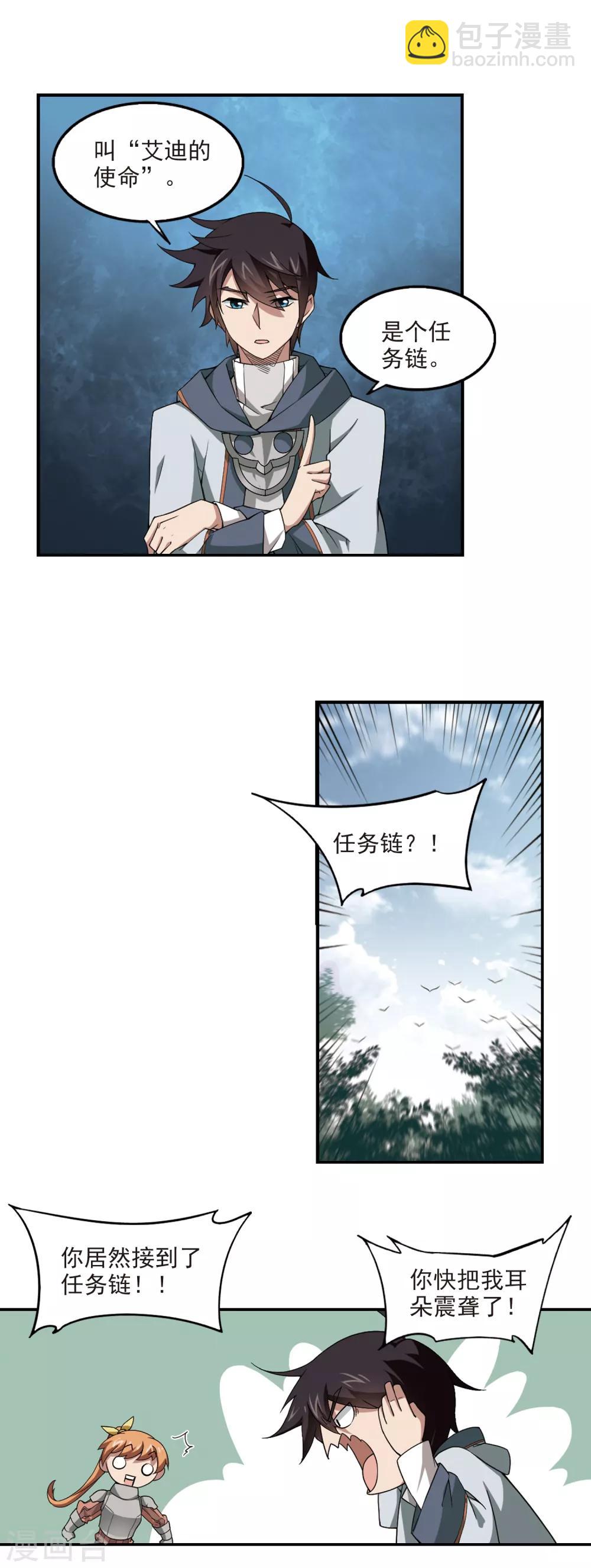🍘网游之近战法师 第96话 新的旅程2 第4页