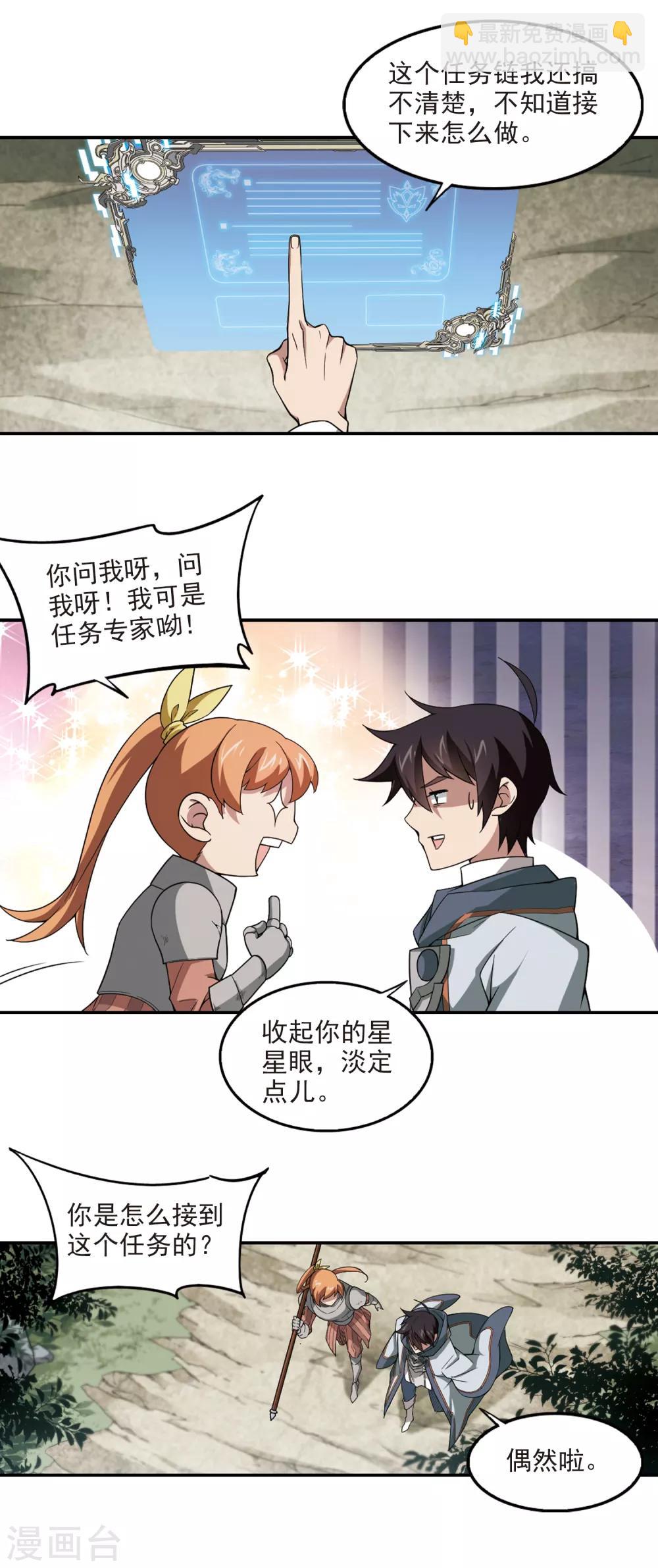 🍘网游之近战法师 第96话 新的旅程2 第5页