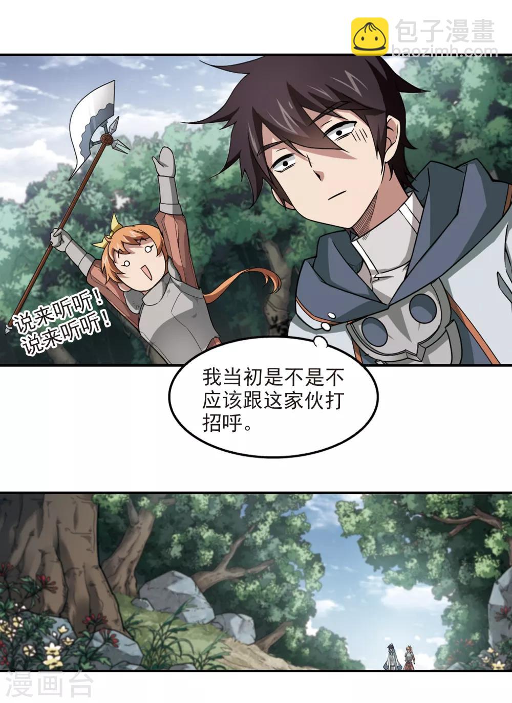 🍘网游之近战法师 第96话 新的旅程2 第6页