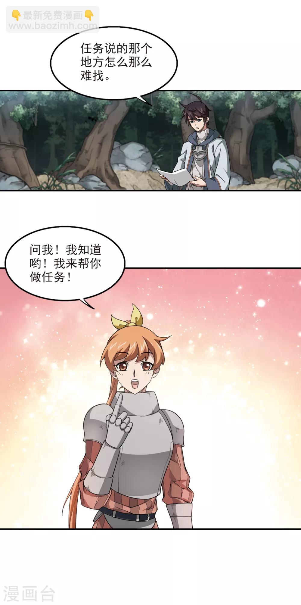 🍘网游之近战法师 第96话 新的旅程2 第7页