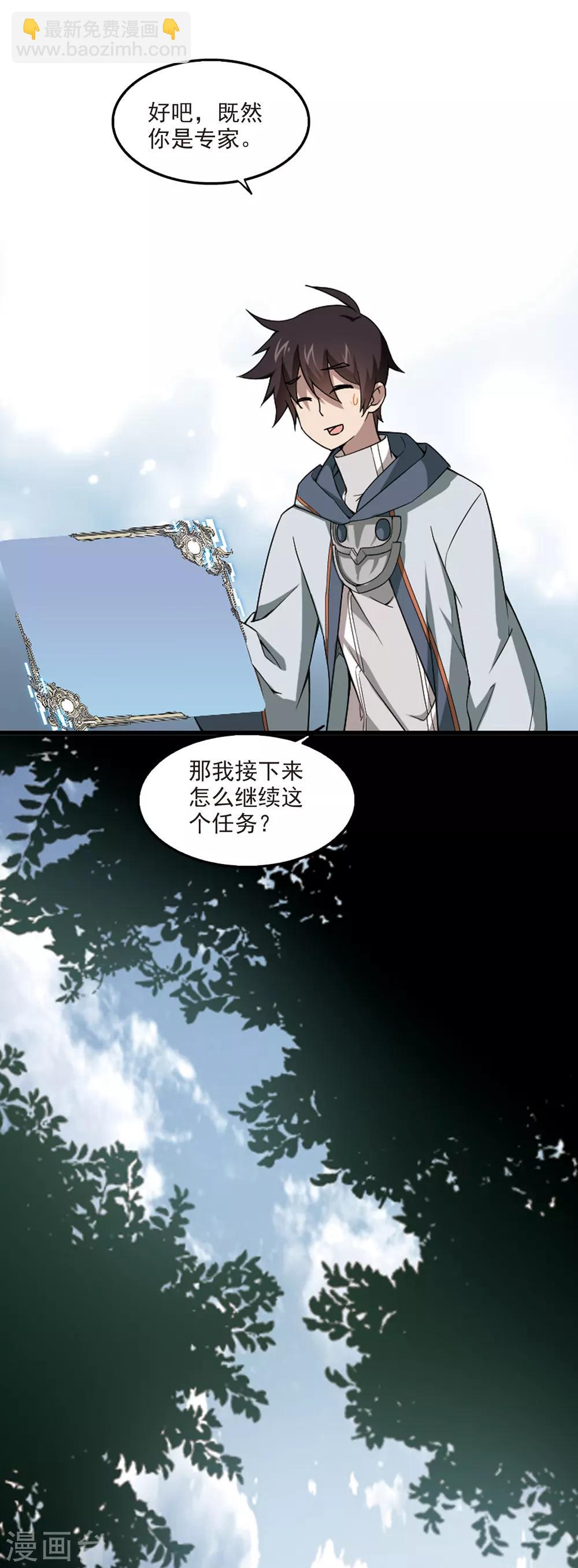 🍘网游之近战法师 第96话 新的旅程2 第8页