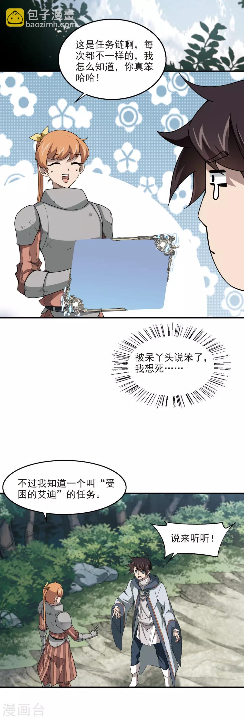 🍘网游之近战法师 第96话 新的旅程2 第9页