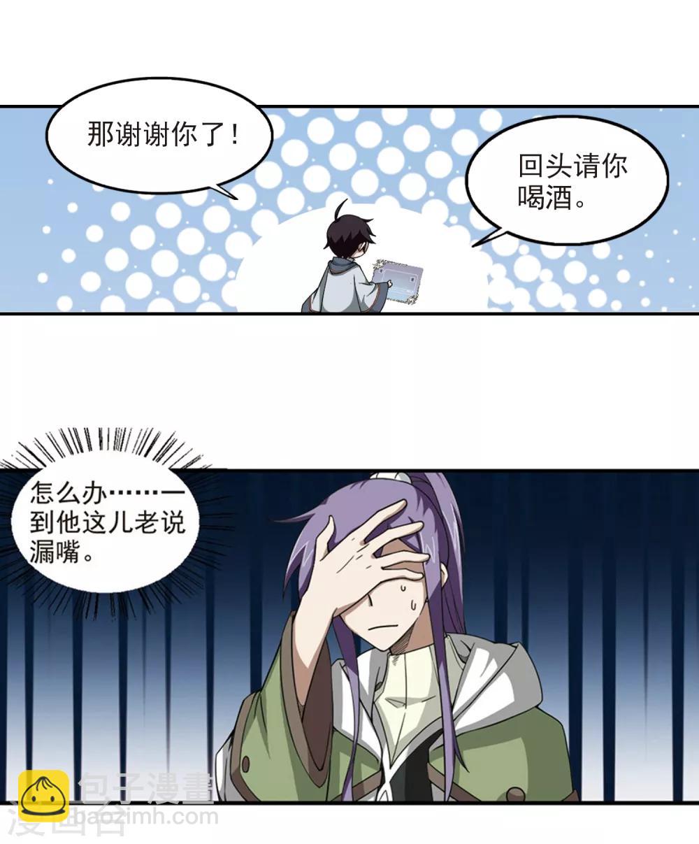 🍘网游之近战法师 第98话 新的旅程4 第11页