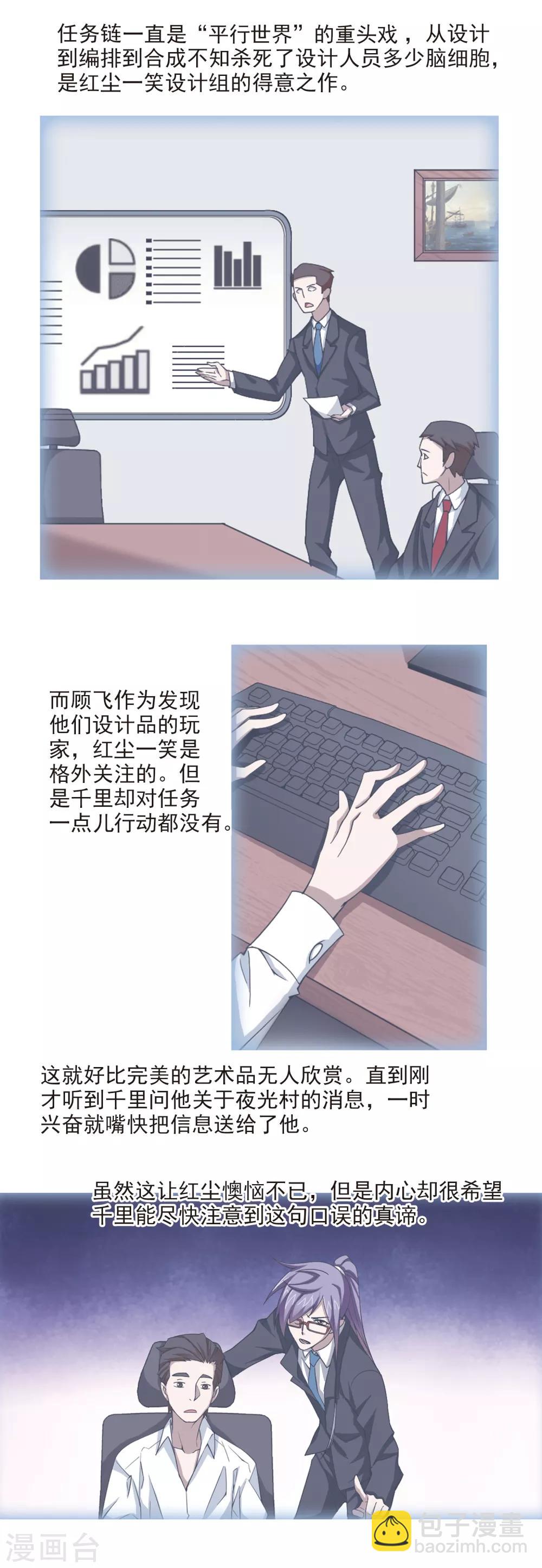 🍘网游之近战法师 第98话 新的旅程4 第12页