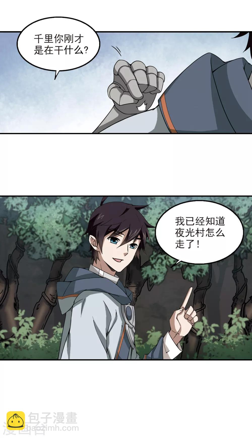 🍘网游之近战法师 第98话 新的旅程4 第14页