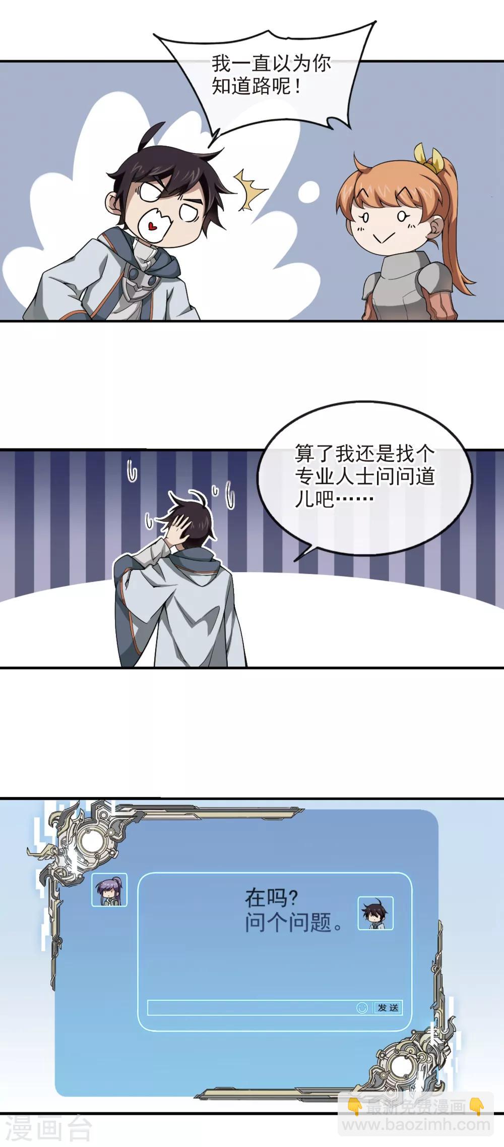 🍘网游之近战法师 第98话 新的旅程4 第3页