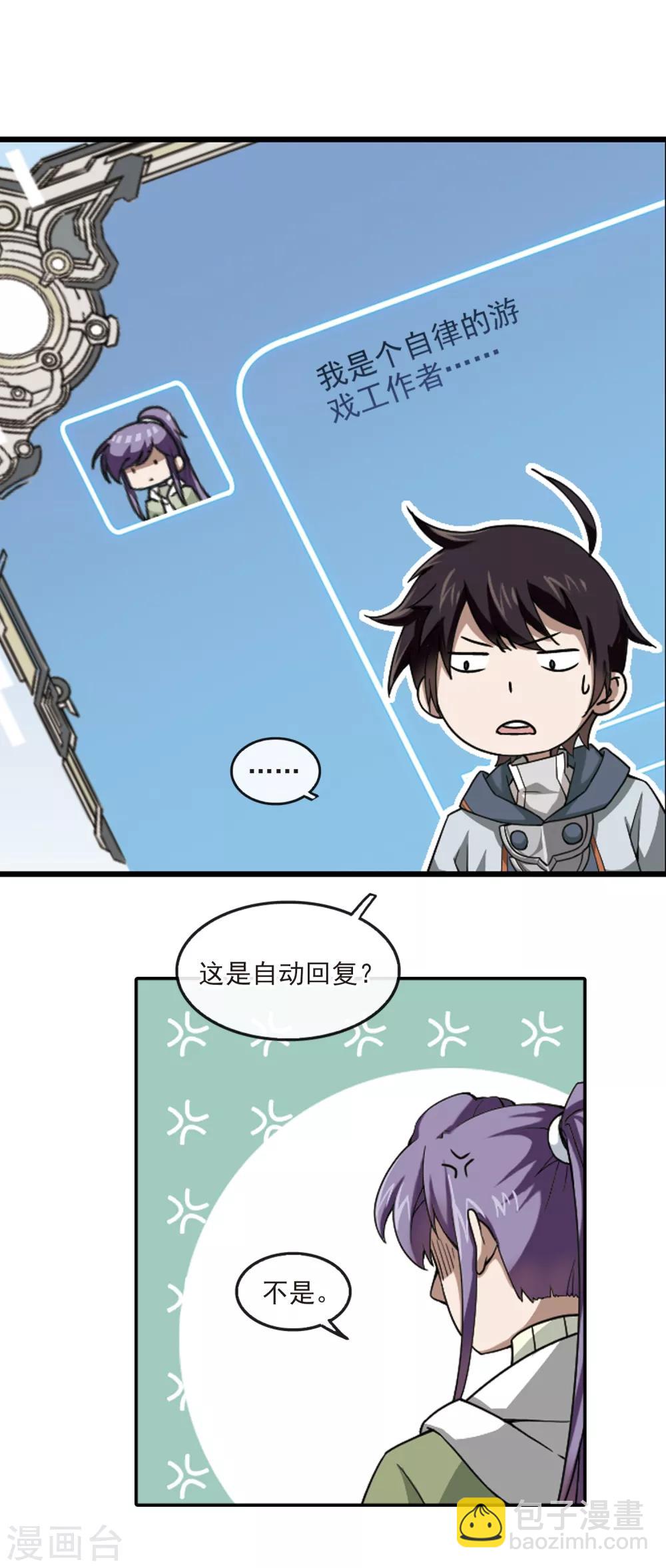 🍘网游之近战法师 第98话 新的旅程4 第4页