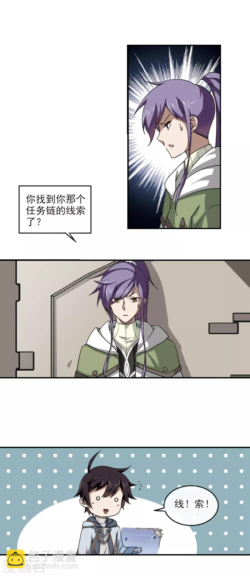 🍘网游之近战法师 第98话 新的旅程4 第6页