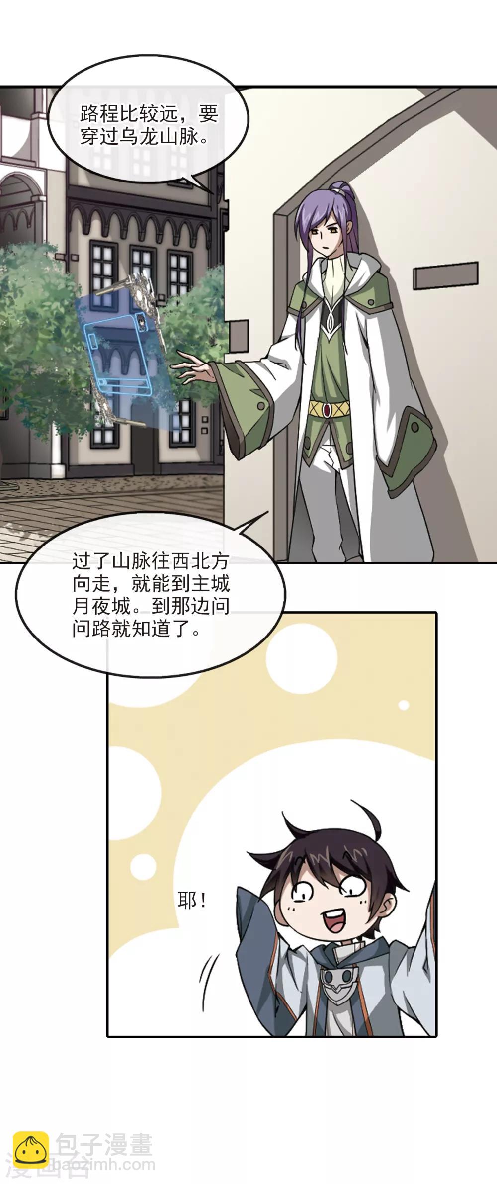 🍘网游之近战法师 第98话 新的旅程4 第8页
