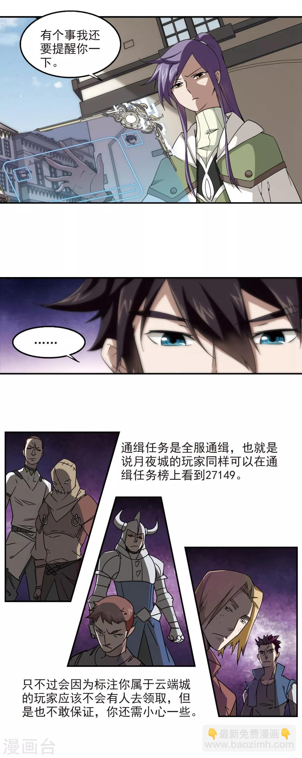 🍘网游之近战法师 第98话 新的旅程4 第9页