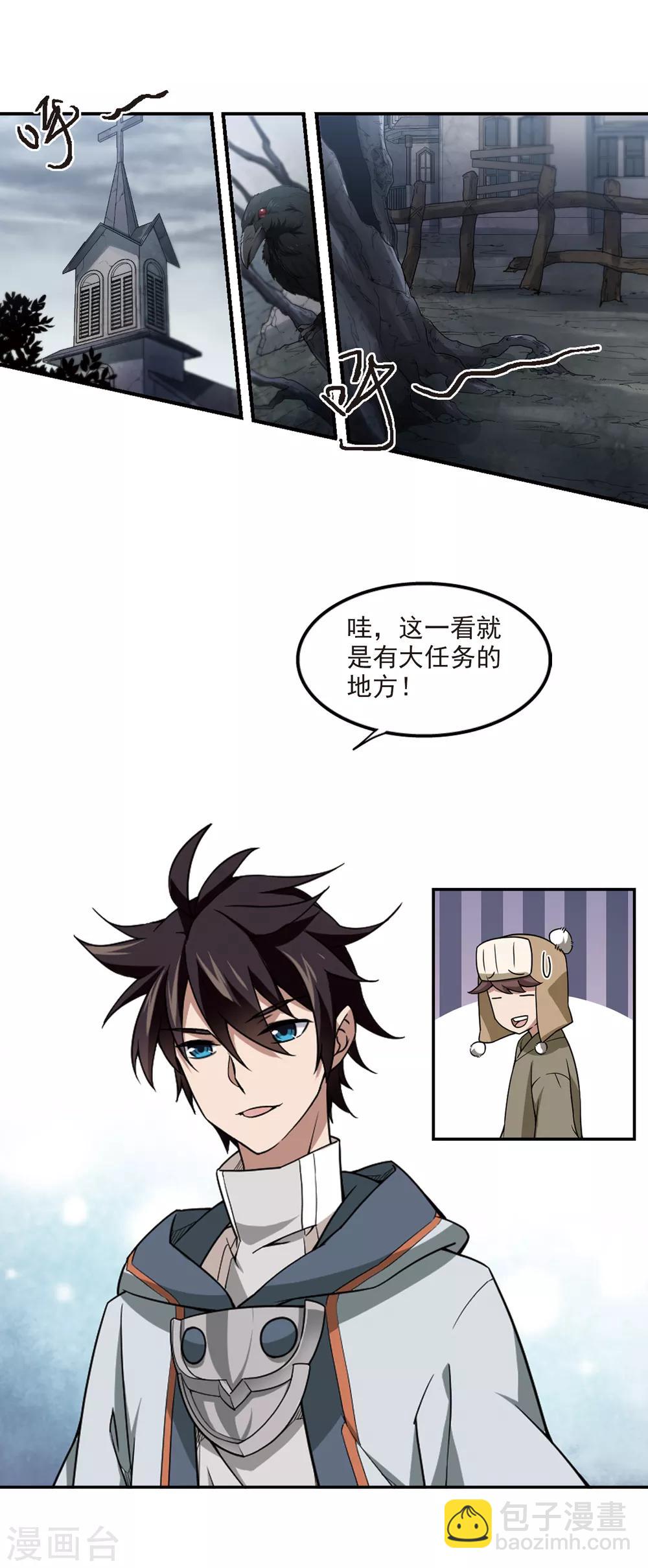 🍘网游之近战法师 第100话 有故事的村子2 第10页