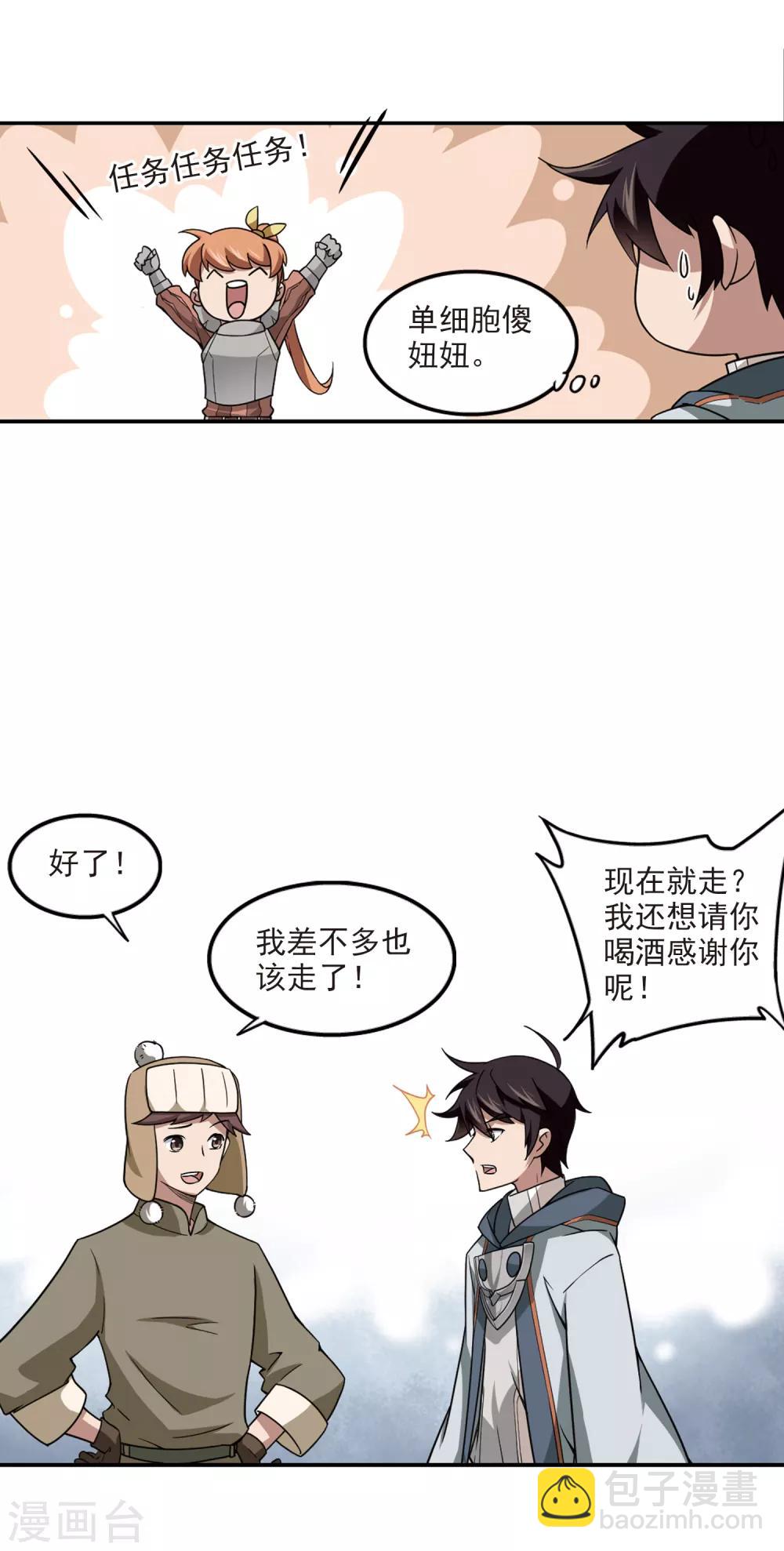🍘网游之近战法师 第100话 有故事的村子2 第11页