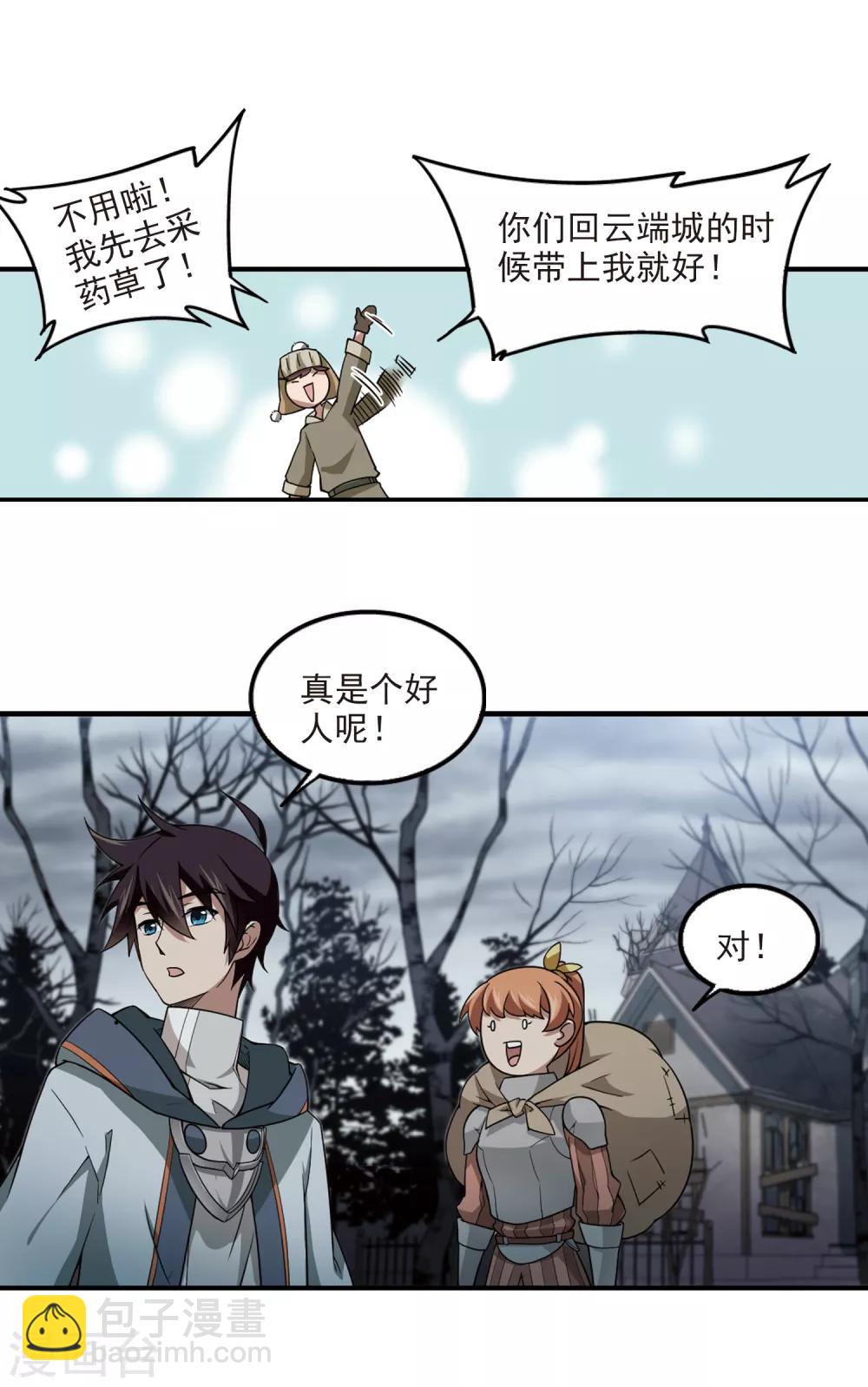 🍘网游之近战法师 第100话 有故事的村子2 第12页