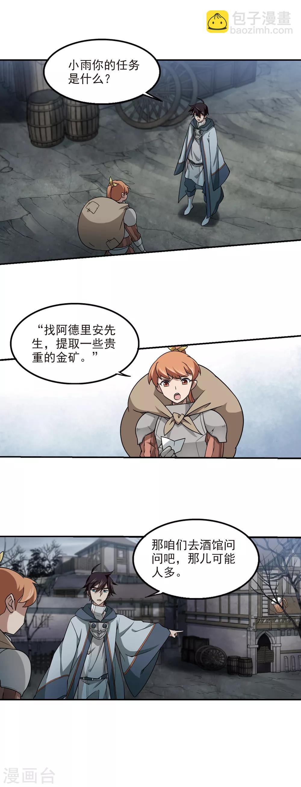 🍘网游之近战法师 第100话 有故事的村子2 第13页