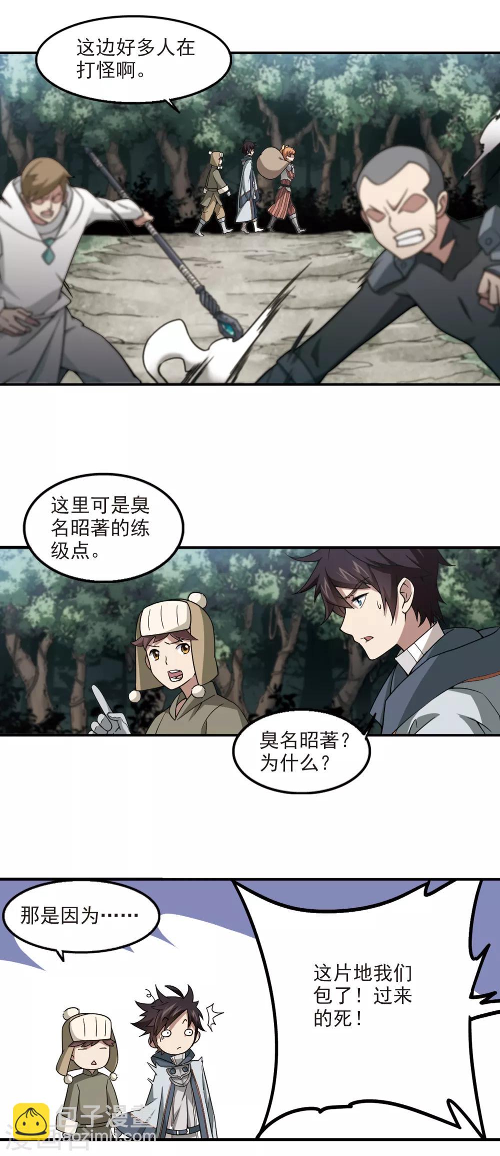 🍘网游之近战法师 第100话 有故事的村子2 第3页