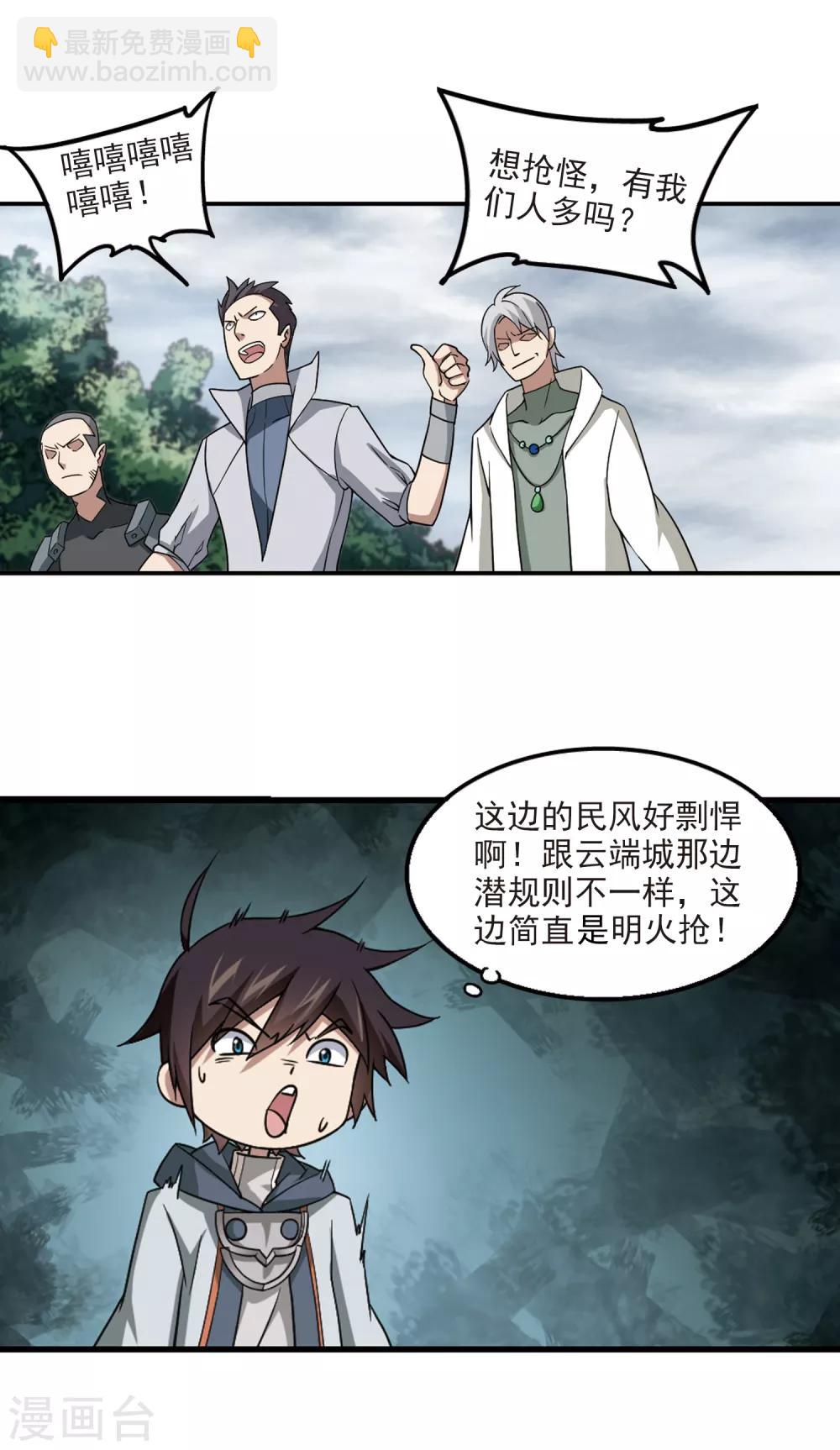 🍘网游之近战法师 第100话 有故事的村子2 第4页