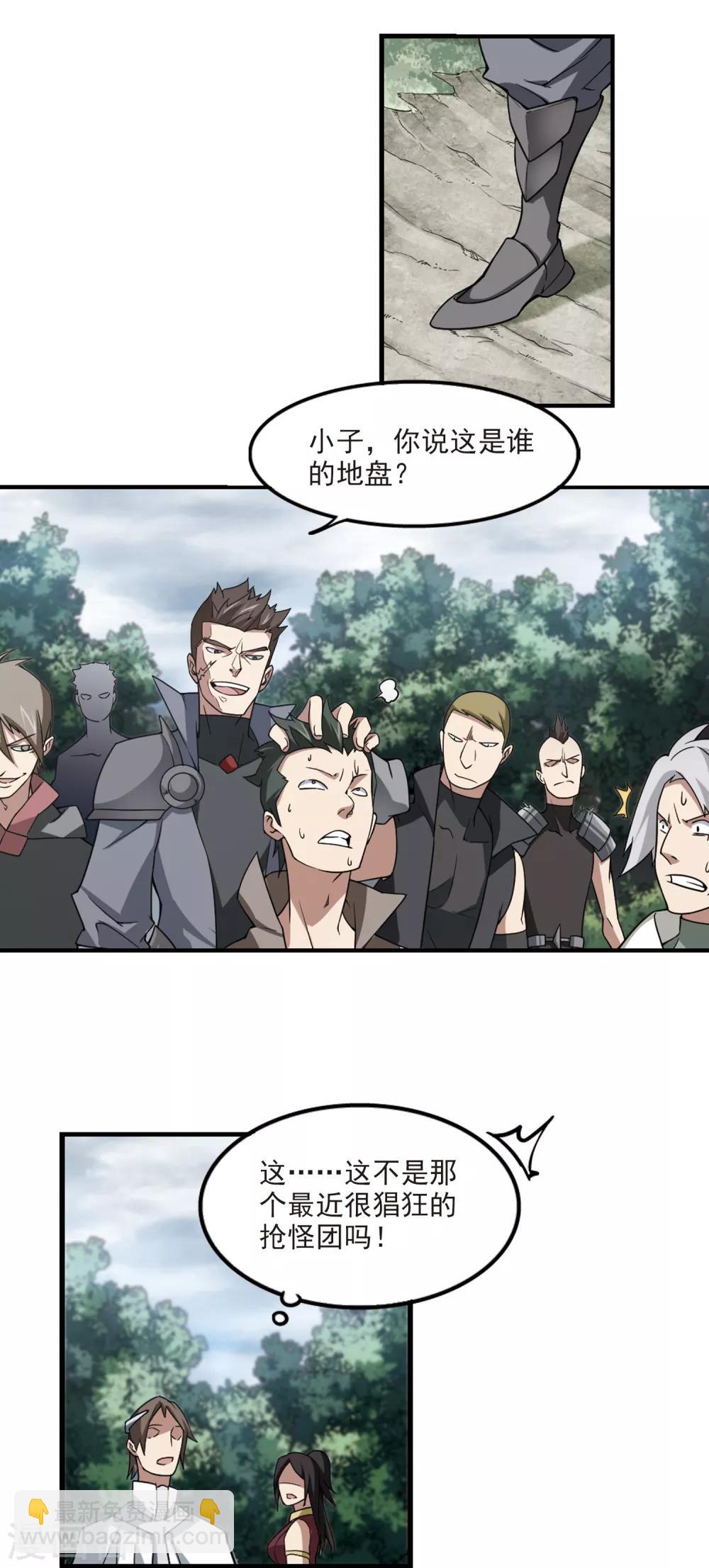 🍘网游之近战法师 第100话 有故事的村子2 第5页