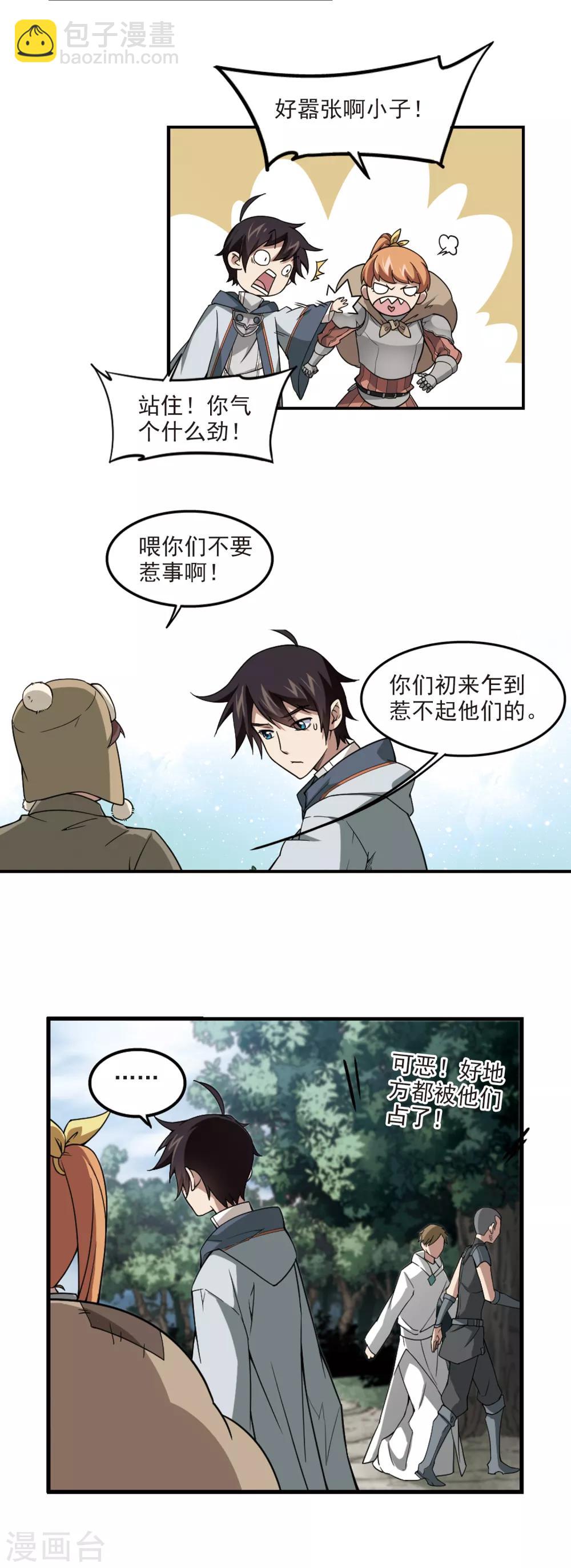 🍘网游之近战法师 第100话 有故事的村子2 第6页