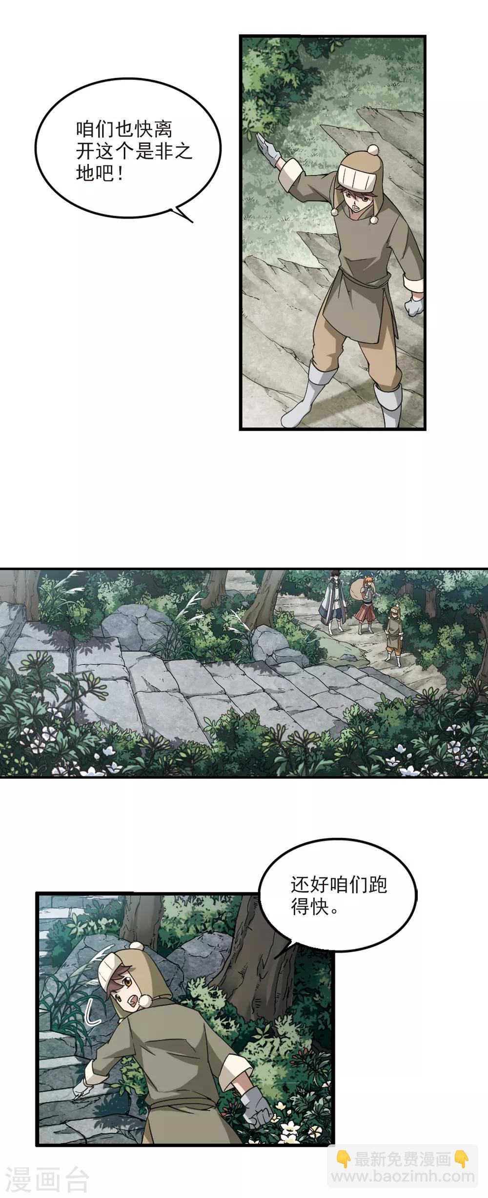 🍘网游之近战法师 第100话 有故事的村子2 第7页