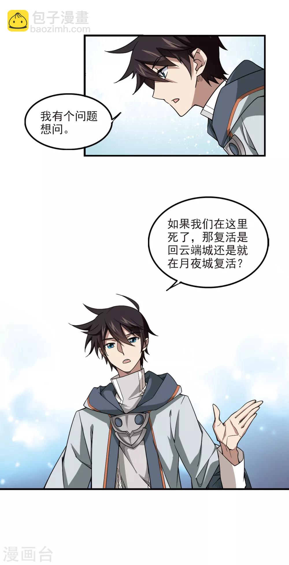 🍘网游之近战法师 第100话 有故事的村子2 第8页