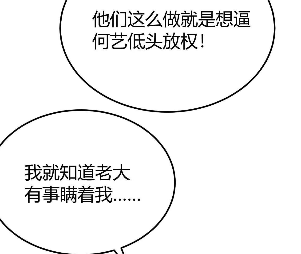 第114话 离开？陆尘的抉择！(1/4)-第116话