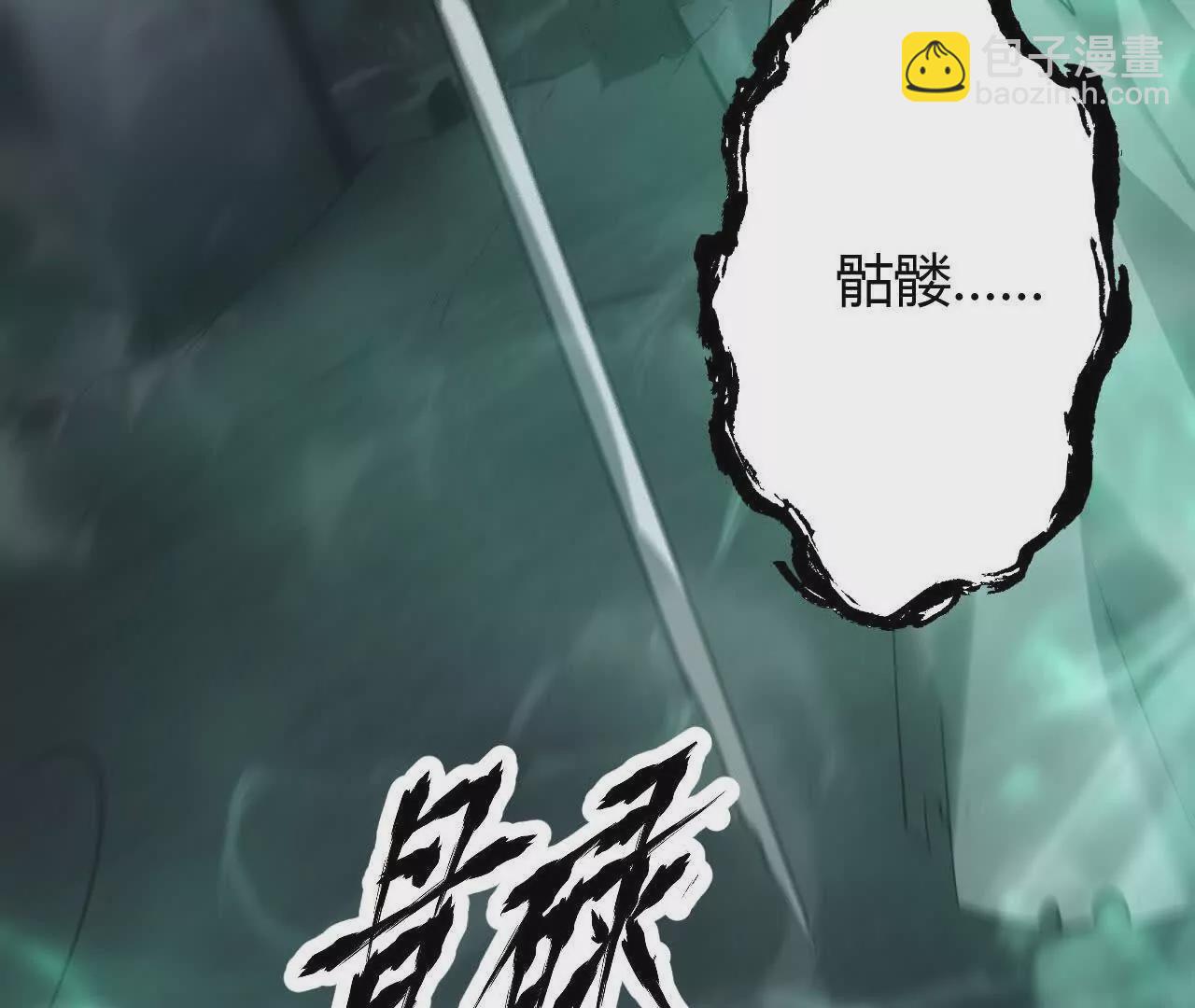 第3话 解锁？死灵剑士登场！(1/5)-第4话