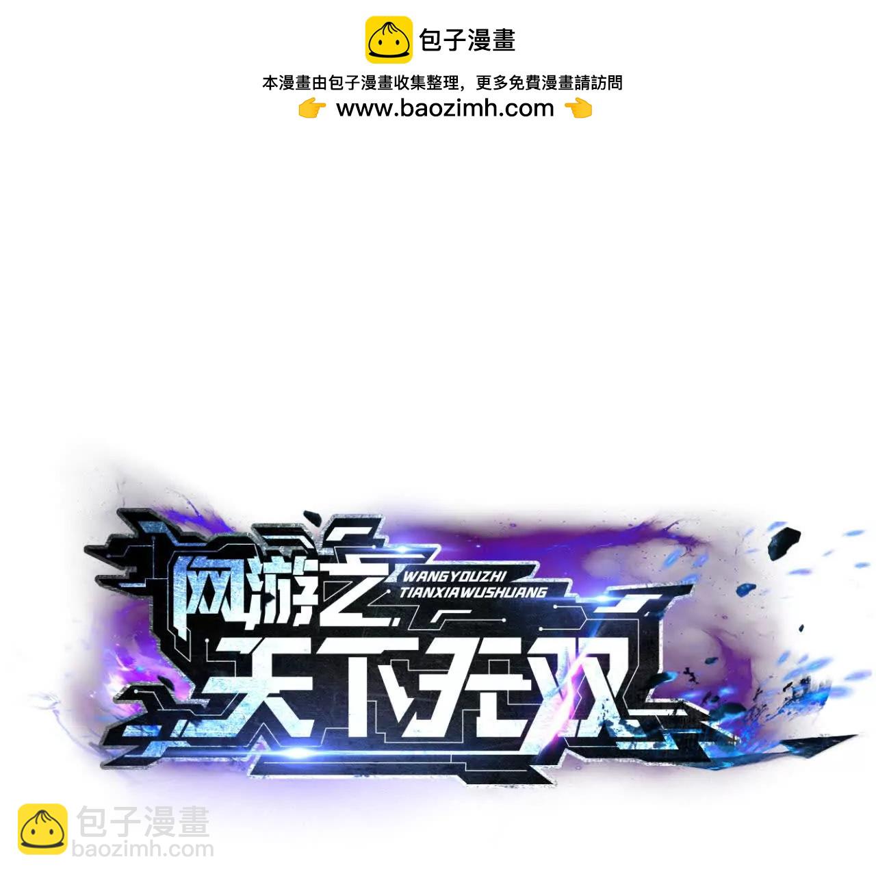 第45话复灵？魔药失效见何艺！(1/4)-第46话