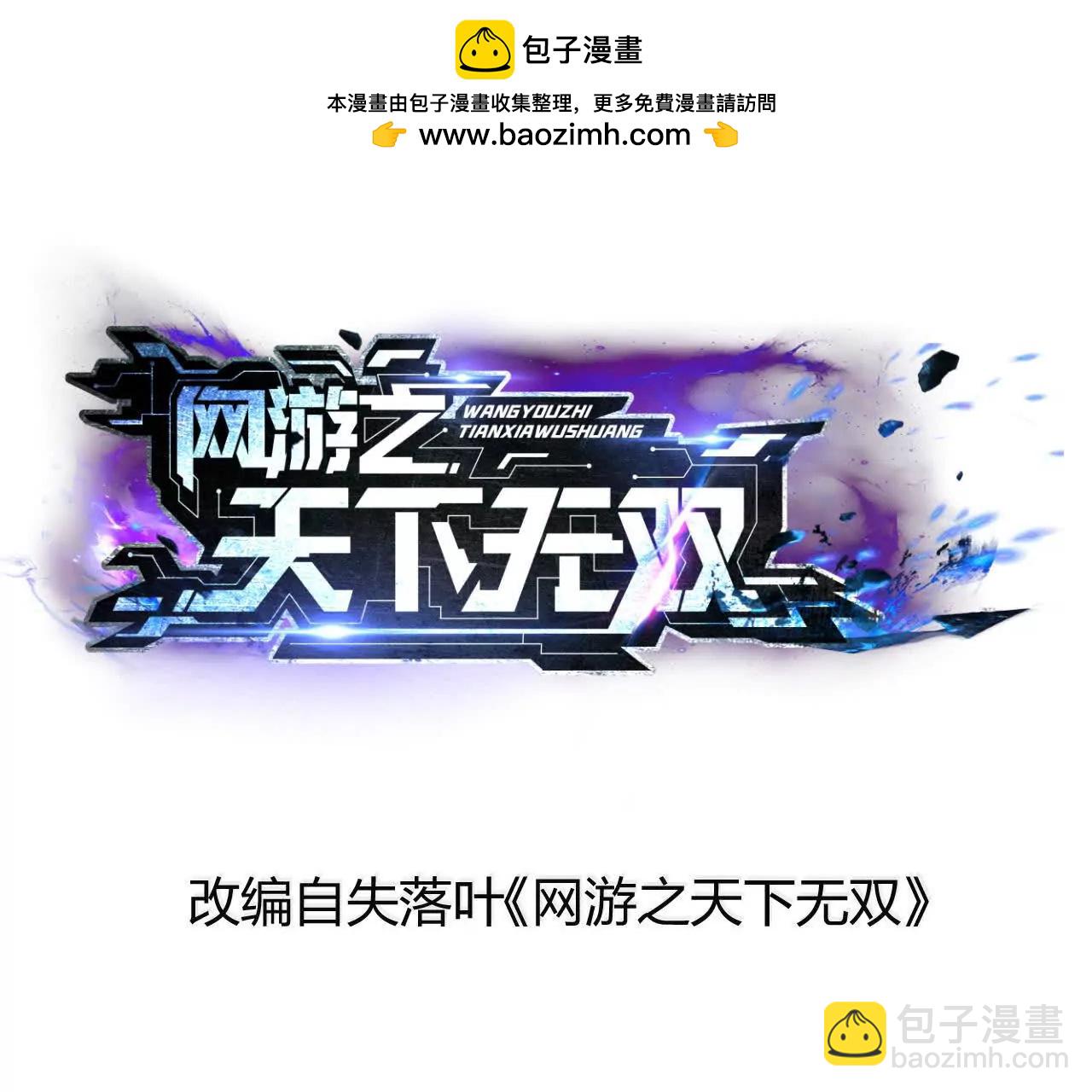 第76话 冲动？！重返古剑梦魂(1/5)-第78话
