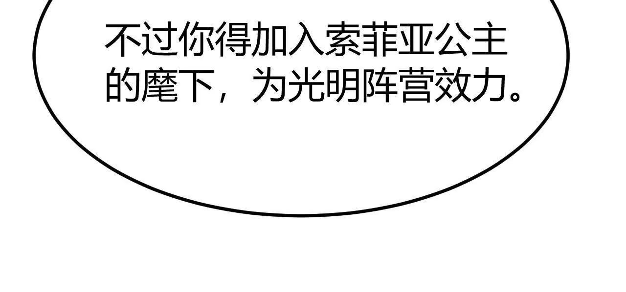 第90话 效忠索菲娅公主？！(1/4)-第92话
