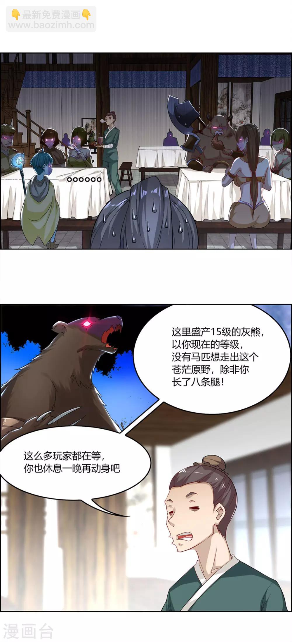 第2话 仙人驾到-第2话