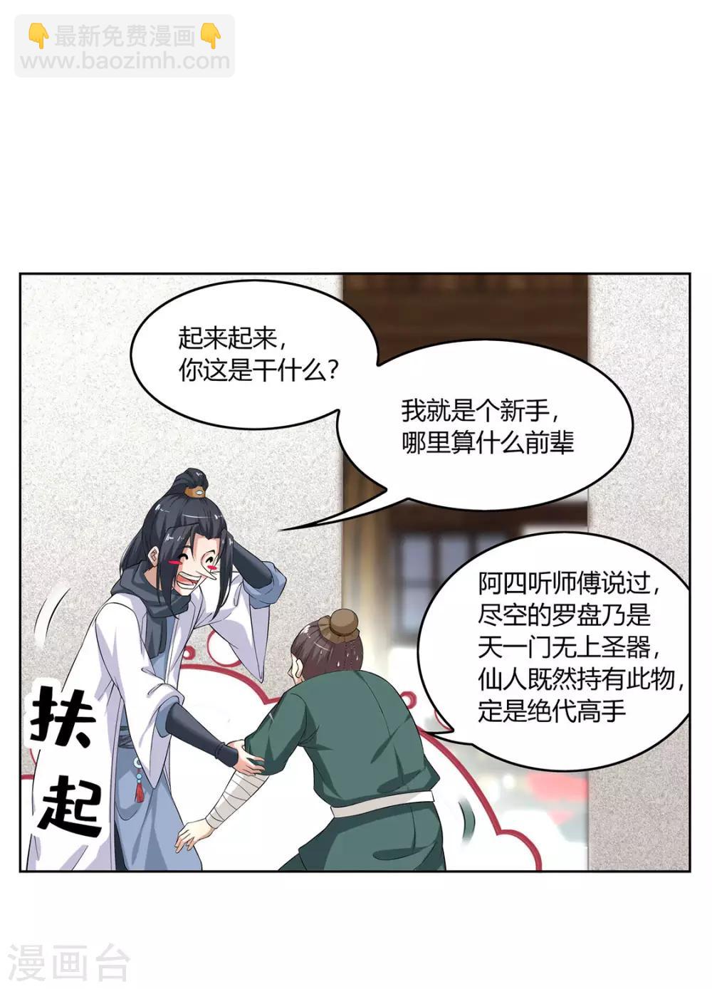 第2话 仙人驾到-第2话