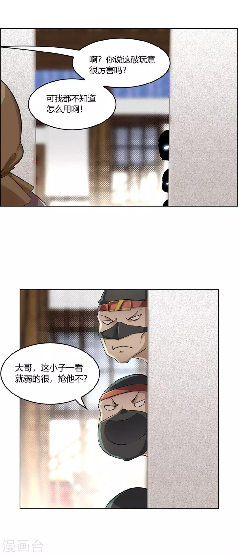 第2话 仙人驾到-第2话