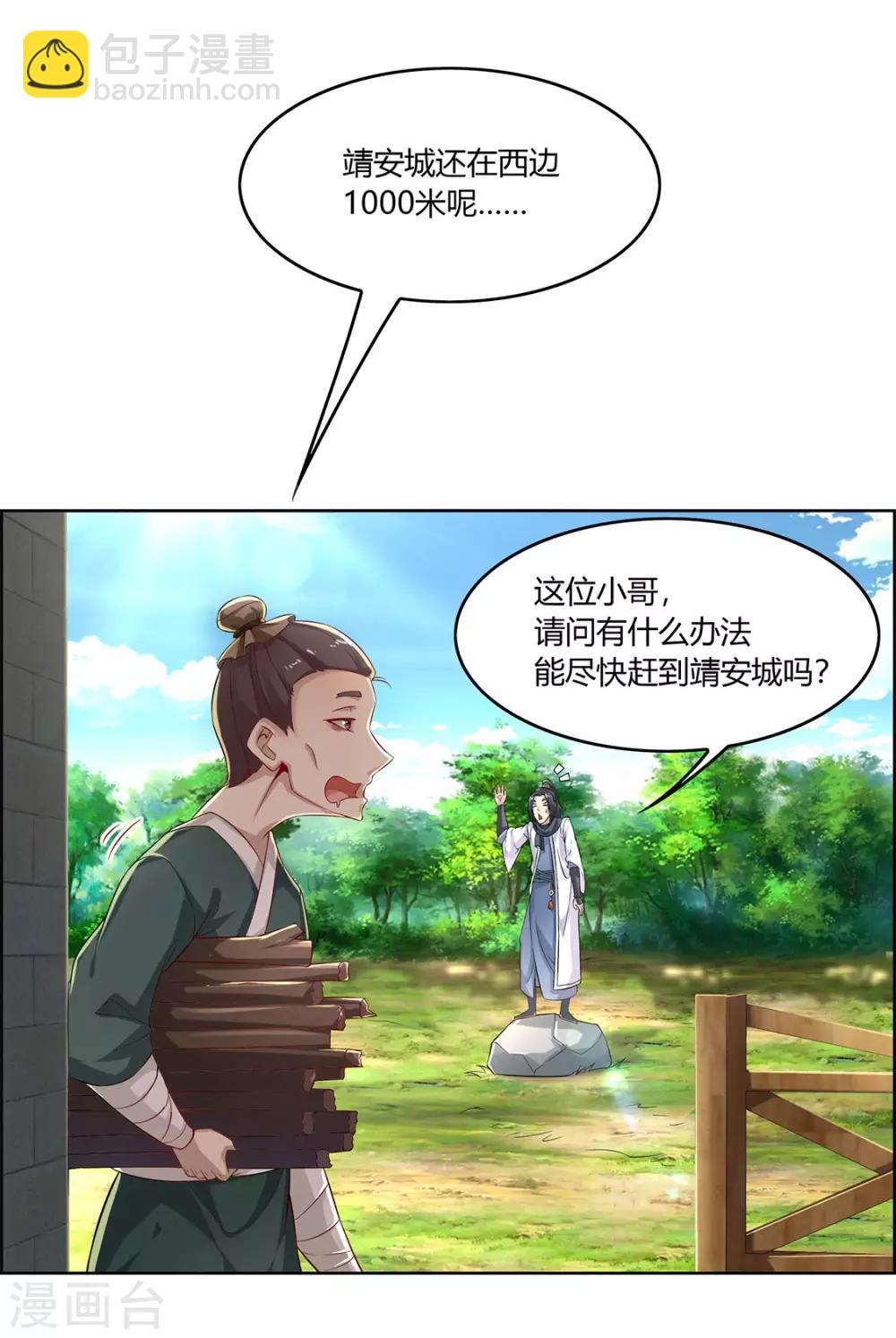 第2话 仙人驾到-第2话