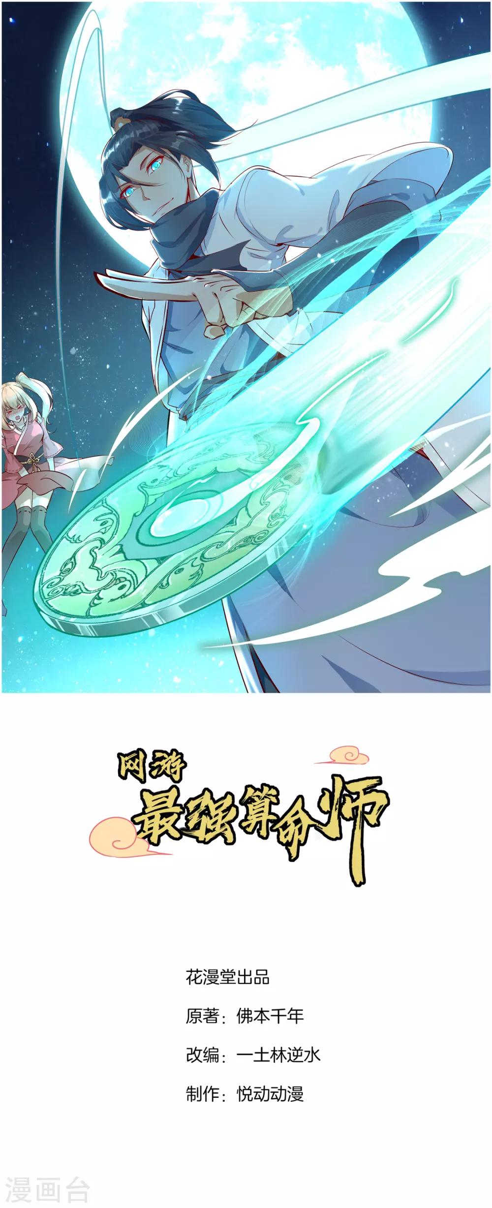 第12话 一顿胖揍-第12话