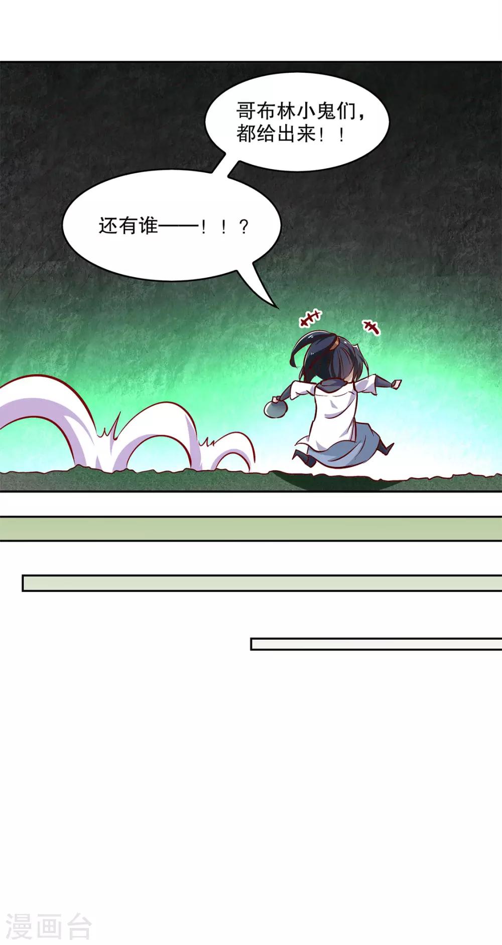 第16话 难缠的哥布林-第16话