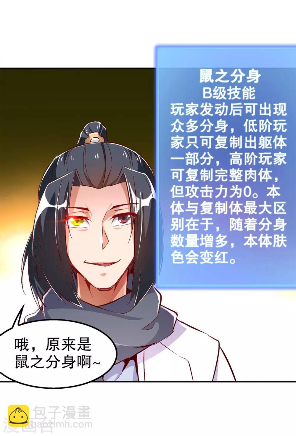 第26话 鼠之分身-第26话
