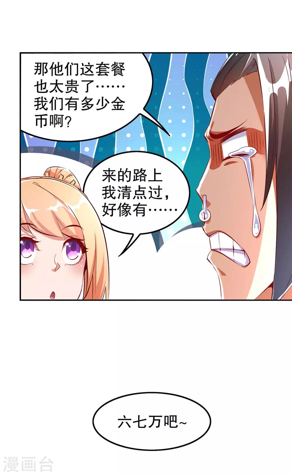 第30话 氪金增强-第30话