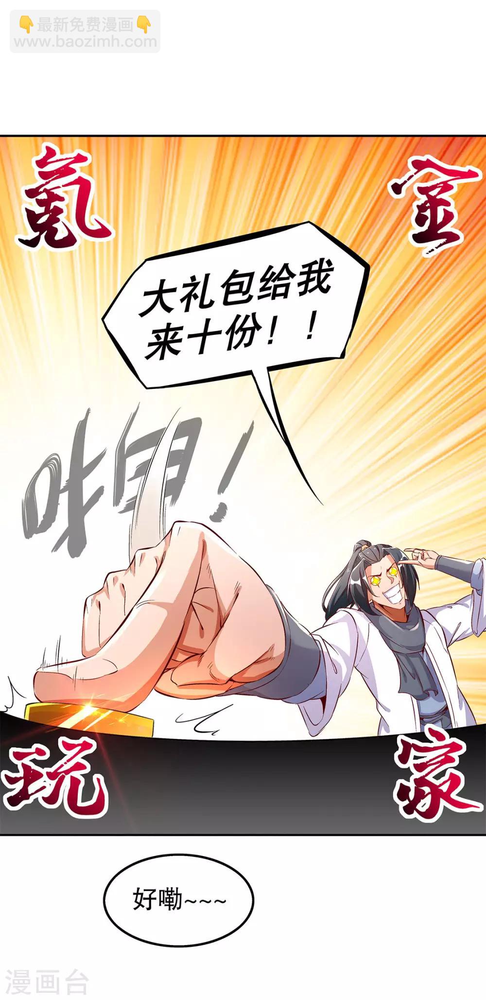 第30话 氪金增强-第30话