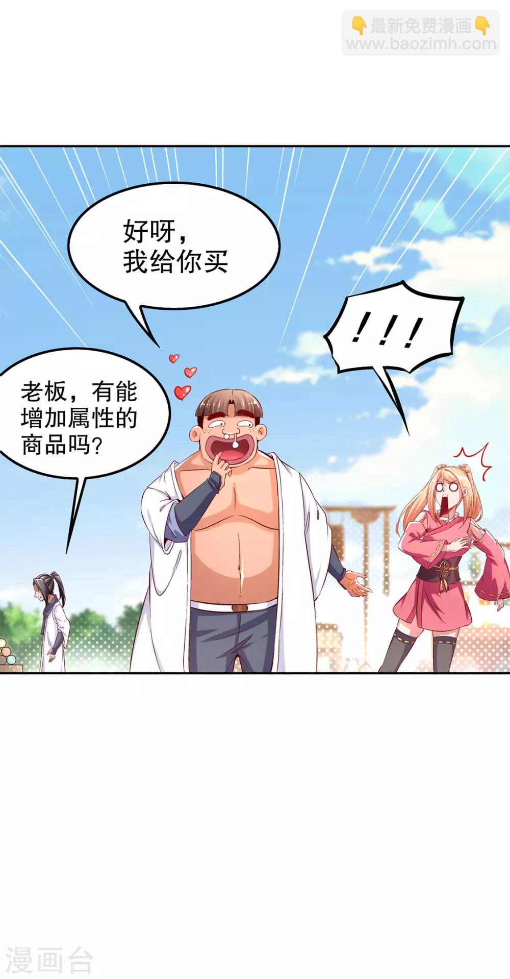 第30话 氪金增强-第30话