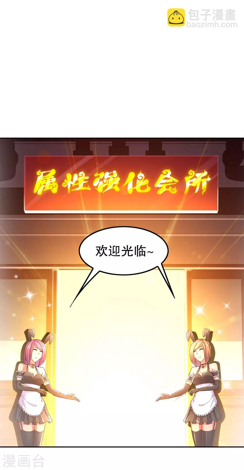 第30话 氪金增强-第30话