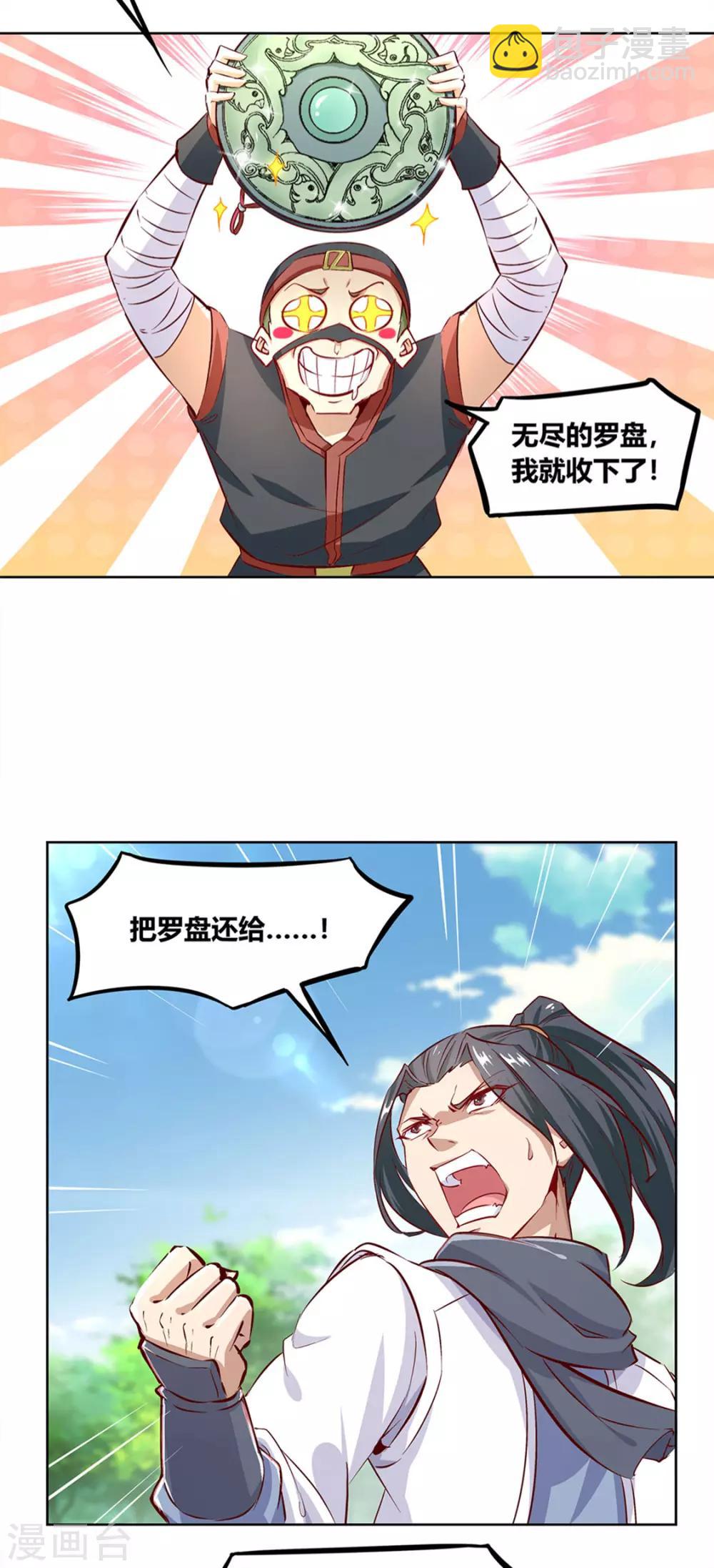 第4话 龙虎豹三兄弟-第4话