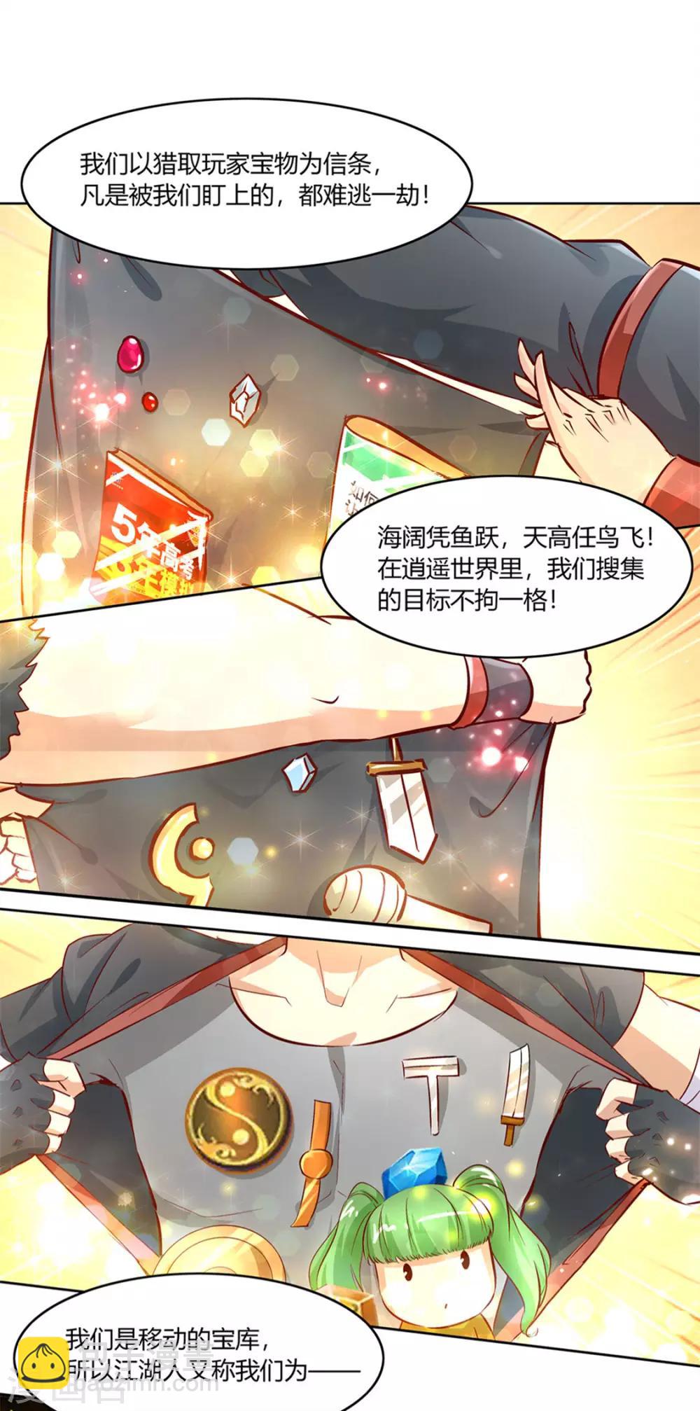 第4话 龙虎豹三兄弟-第4话