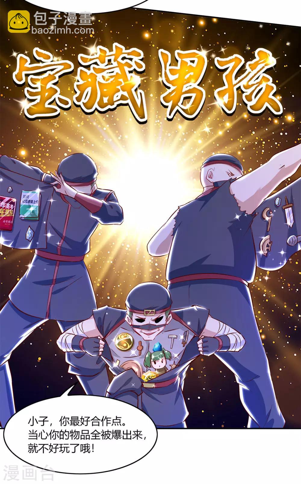 第4话 龙虎豹三兄弟-第4话