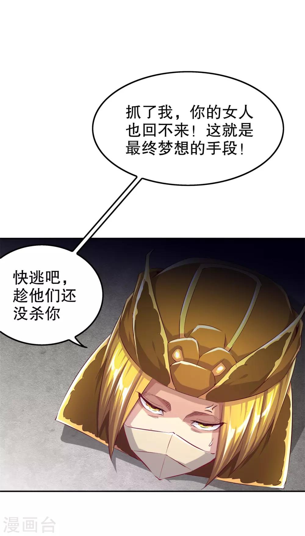 第38话 只有我能救你！-第38话