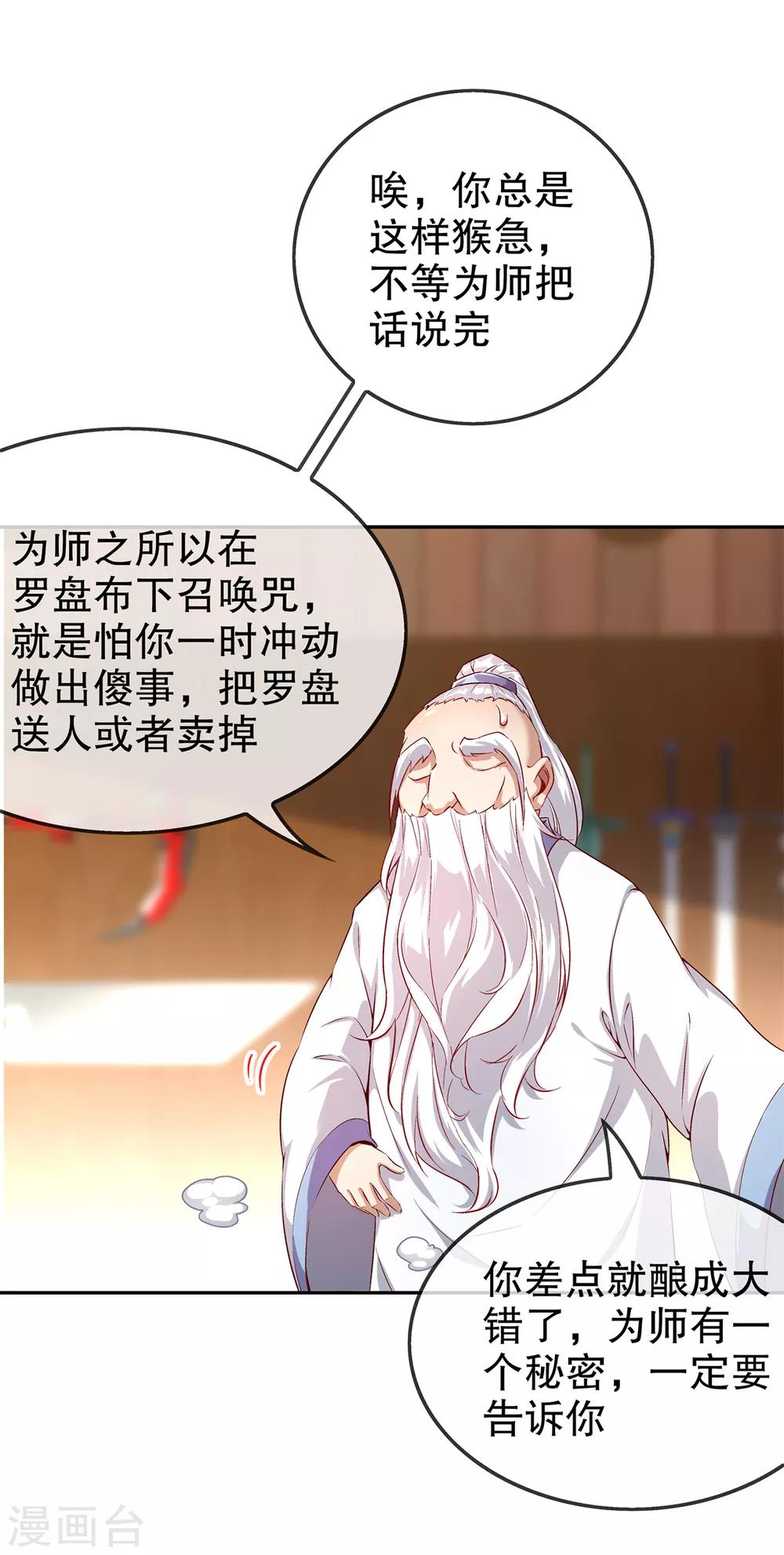 第40话 罗盘真正的秘密！-第40话